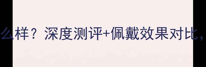 图片 卡地亚黄金手镯怎么样？深度测评+佩戴效果对比，值不值得入手？1