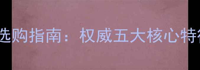 图片 危地马拉翡翠选购指南：权威五大核心特征与鉴定技巧2