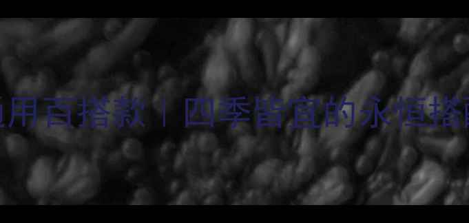 图片 可调节黄金戒指｜男女通用百搭款｜四季皆宜的永恒搭配｜戒指调节器使用教程