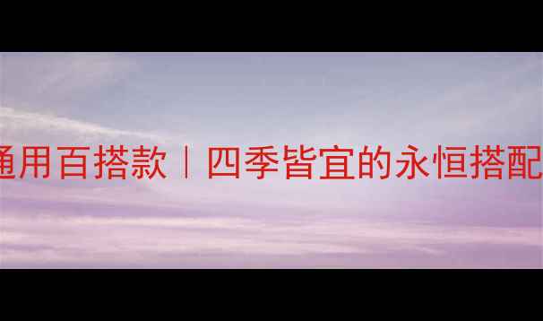 图片 可调节黄金戒指｜男女通用百搭款｜四季皆宜的永恒搭配｜戒指调节器使用教程1