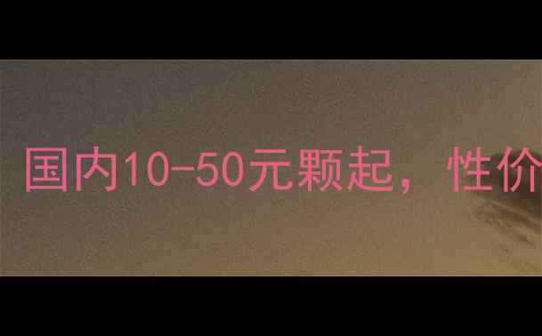 图片 合成钻石价格大！国内10-50元颗起，性价比之王竟是它？1