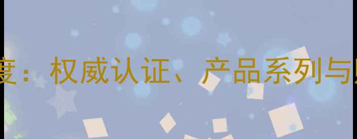 图片 吻爱钻石品牌深度：权威认证、产品系列与购买指南全公开1