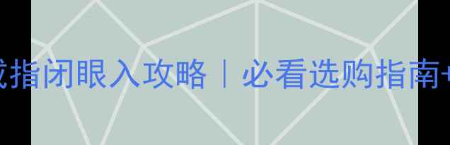 图片 周大生一口价戒指闭眼入攻略｜必看选购指南+高性价比清单1