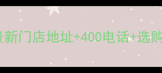 周大生珠宝购买全攻略最新门店地址400电话选购指南附终身保修服务
