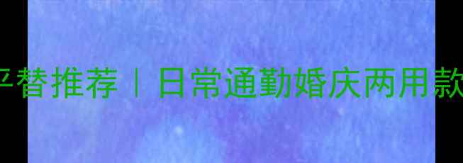 周大福18K金钻石耳钉平替推荐日常通勤婚庆两用款百元内高性价比珠宝