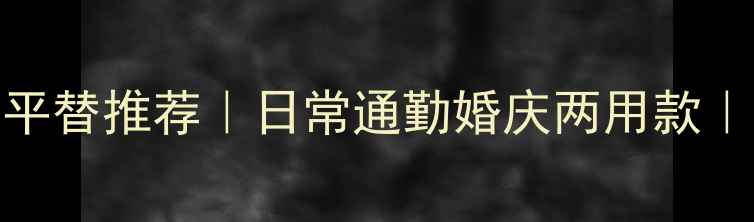 图片 周大福18K金钻石耳钉平替推荐｜日常通勤婚庆两用款｜百元内高性价比珠宝2