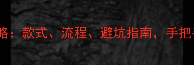 周大福定制戒指全攻略款式流程避坑指南手把手教你选对婚戒