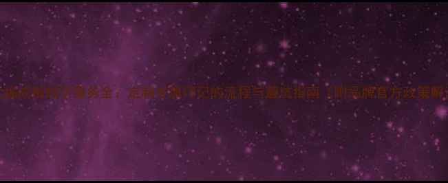 图片 周大福戒指刻字服务全：定制专属印记的流程与避坑指南（附品牌官方政策解读）