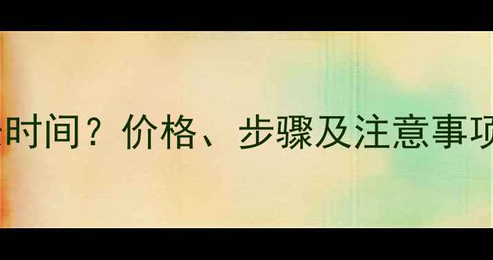 周大福戒指改圈需要多长时间价格步骤及注意事项全附免费咨询入口
