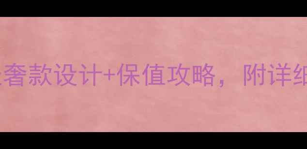 周大福铂金戒指值不值得买平价轻奢款设计保值攻略附详细测评和选购指南附赠避坑指南