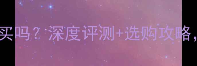 周大福首饰值得买吗深度评测选购攻略附赠避坑指南