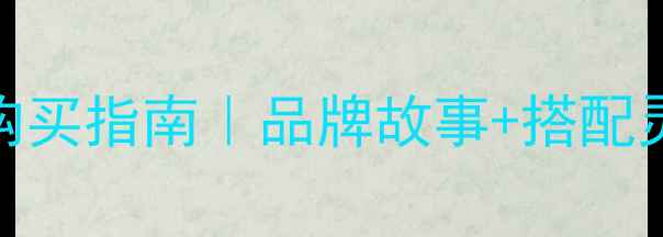 周大福黄金叶吊坠购买指南品牌故事搭配灵感保养秘籍