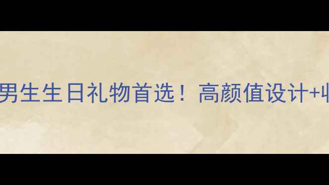 图片 周生生男款黄金项链测评｜男生生日礼物首选！高颜值设计+收藏级品质，附赠保养攻略1
