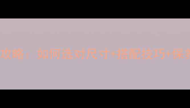 图片 周生生黄金手镯尺寸全攻略：如何选对尺寸+搭配技巧+保养秘籍，附赠测量教程1