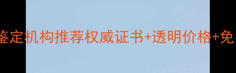 图片 唐山专业钻石鉴定机构推荐权威证书+透明价格+免费检测服务全1