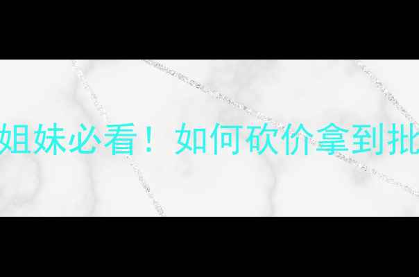 图片 四会翡翠源头工厂探秘｜姐妹必看！如何砍价拿到批发价？附地址+辨别攻略1