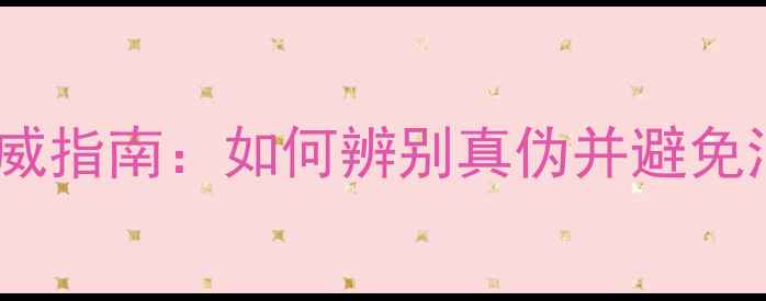 国内钻石鉴定证书权威指南如何辨别真伪并避免消费陷阱最新解读