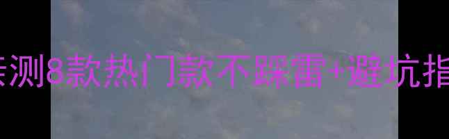 天成珠宝怎么样亲测8款热门款不踩雷避坑指南附质检报告