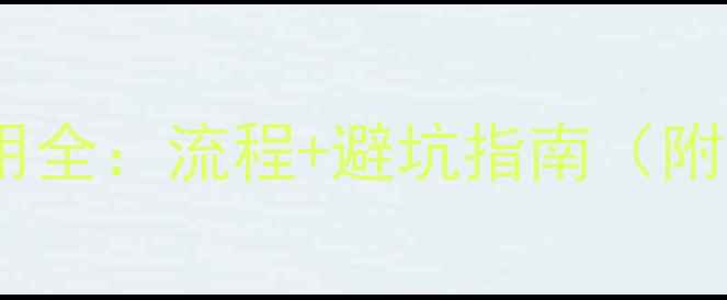 图片 天津珠宝鉴定费用全：流程+避坑指南（附权威机构推荐）1