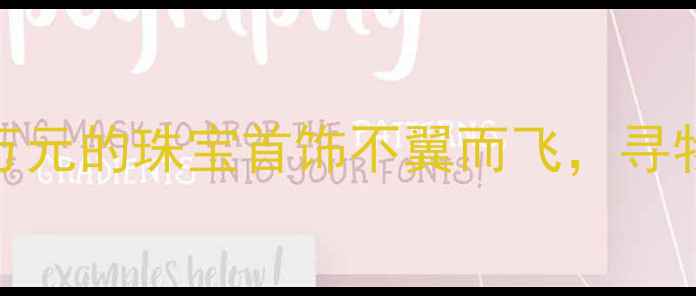 图片 天津站失物招领：价值数万元的珠宝首饰不翼而飞，寻物启示及失主联系方式曝光