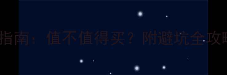 奢侈品珠宝购买指南值不值得买附避坑全攻略与性价比分析