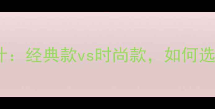 图片 女款黄金戒指新款设计：经典款vs时尚款，如何选到高性价比好戒指？1