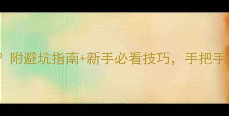 图片 如何测量翡翠手镯尺寸？附避坑指南+新手必看技巧，手把手教你选对尺寸不踩雷！1