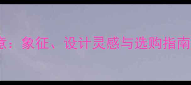 图片 孔雀戒指的寓意：象征、设计灵感与选购指南（附高清图）2