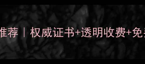 图片 宁波专业珠宝鉴定机构推荐｜权威证书+透明收费+免费鉴定（附避坑指南）1