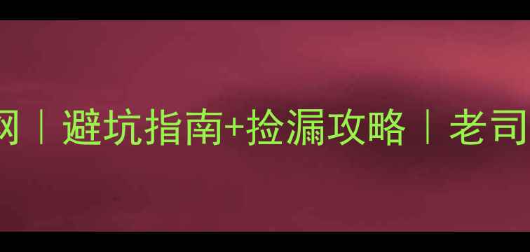 图片 官方认证翡翠原石交易网｜避坑指南+捡漏攻略｜老司机带你看懂交易全流程1