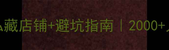 图片 宜兴首饰定制攻略｜设计师私藏店铺+避坑指南｜2000+人私选的高性价比珠宝圣地！