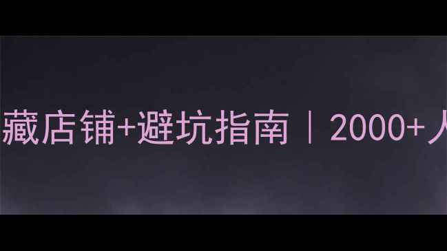 图片 宜兴首饰定制攻略｜设计师私藏店铺+避坑指南｜2000+人私选的高性价比珠宝圣地！2