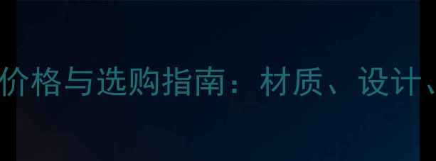 宝格丽三环戒指价格与选购指南材质设计性价比全公开