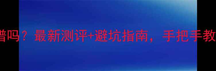 图片 对庄翡翠平台靠谱吗？最新测评+避坑指南，手把手教你辨别真假翡翠1