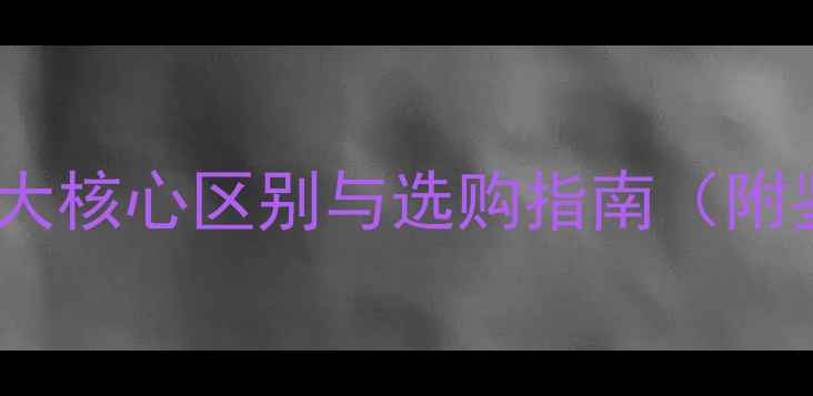 图片 巴山玉VS翡翠：权威五大核心区别与选购指南（附鉴别技巧与价格对比）2