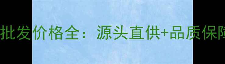 图片 平洲翡翠毛料批发价格全：源头直供+品质保障的采购指南1