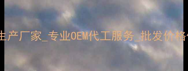 图片 广东耳环首饰定制生产厂家_专业OEM代工服务_批发价格优惠_支持定制设计