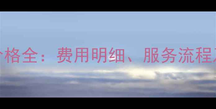 图片 广州珠宝鉴定价格全：费用明细、服务流程及权威机构推荐