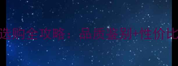 图片 必看翡翠鸟翡翠选购全攻略：品质鉴别+性价比分析+佩戴技巧1