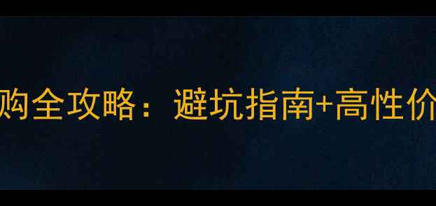 恒信钻石选购全攻略避坑指南高性价比款式推荐