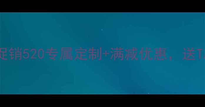 情人节珠宝店爆款促销520专属定制满减优惠送TA爱情珠宝礼遇指南