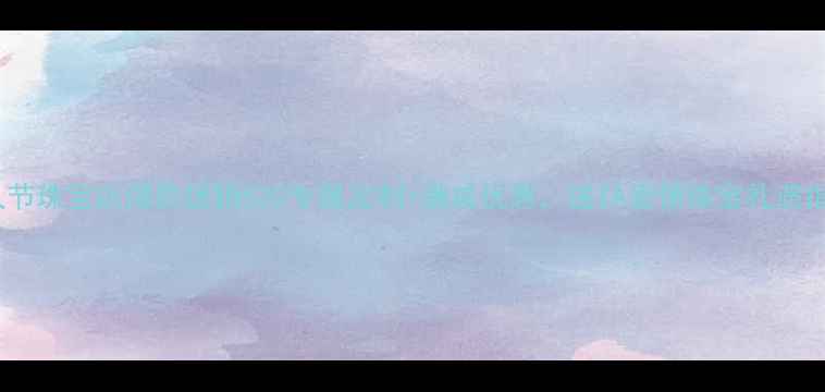 图片 情人节珠宝店爆款促销520专属定制+满减优惠，送TA爱情珠宝礼遇指南1