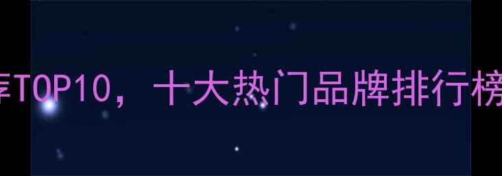 图片 情侣对戒推荐TOP10，十大热门品牌排行榜及选购指南2