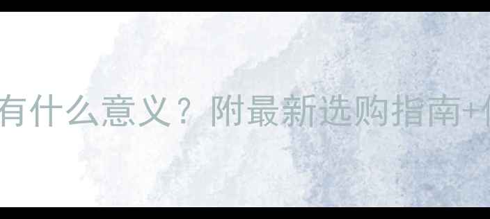 情侣戒指有什么意义附最新选购指南保养秘籍