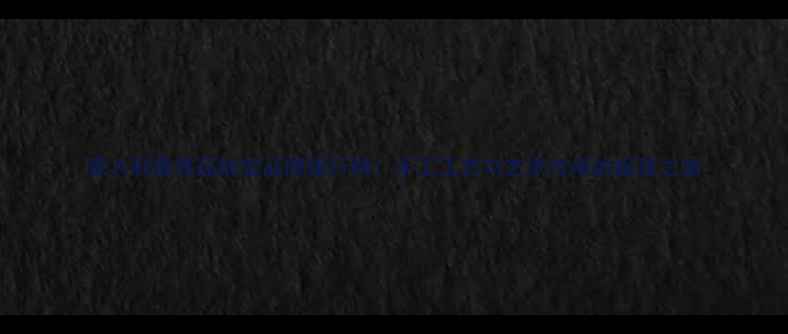 图片 意大利奢侈品珠宝品牌排行榜：手工工艺与艺术传承的极致之美