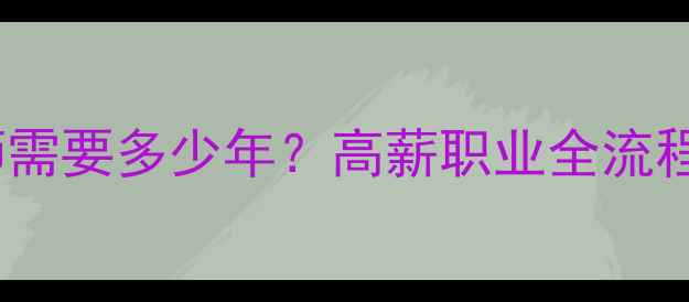 成为珠宝鉴定师需要多少年高薪职业全流程入门避坑指南