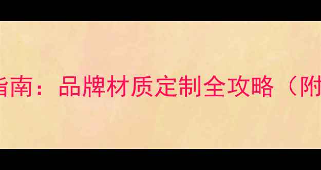 图片 戒指价格查询指南：品牌材质定制全攻略（附权威价格表）2