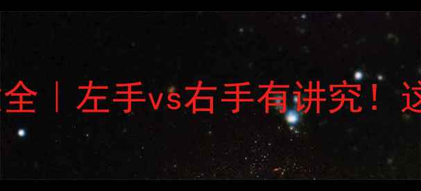戒指佩戴手指寓意全左手vs右手有讲究这样戴才显气质