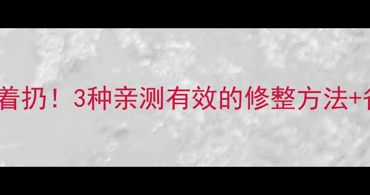 图片 戒指偏大别急着扔！3种亲测有效的修整方法+省钱攻略💎✨2