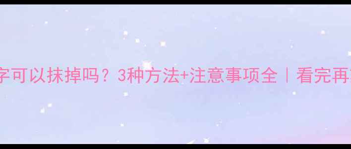 戒指刻字可以抹掉吗3种方法注意事项全看完再刻字